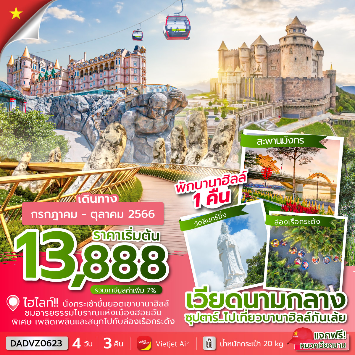 | ชม เมืองเว้ เมืองเก่าประวัติศาสตร์ ถูกปกครองด้วยจักรพรรดิเวียดนามกว่า 150 ปี ทานอาหารเย็น พร้อมสวมชุดจักรพรรดิ
| นั่งกระเช้าขึ้น ยอดเขาบานาฮิลล์ เพลิดเพลินกับ สวนสนุกแฟนตาซีปาร์ค ถ่ายภาพกับแลนด์มาร์คใหม่ สะพานโกเด้นบริดจ์ บนบานาฮิลล์ 1 คืน
| ชมอารยธรรมโบราณแห่งเมืองฮอยอัน นั่งเรือกระด้ง
| สักการะวัดลินห์อึ๋ง ช้อปปิ้ง ตลาดฮาน พร้อมเมนูพิเศษ กุ้งมังกร
| “มีน้ำดื่มบริการบนรถบัสวันละ 1 ขวด” เวียดนามกลาง 4 วัน 3 คืน ดานัง เว้ ฮอยอัน บานาฮิลล์ ซุปตาร์...ไปเที่ยวบานาฮิลล์กันเล้ย โดยสายการบิน Thai VietJet Air (VZ)