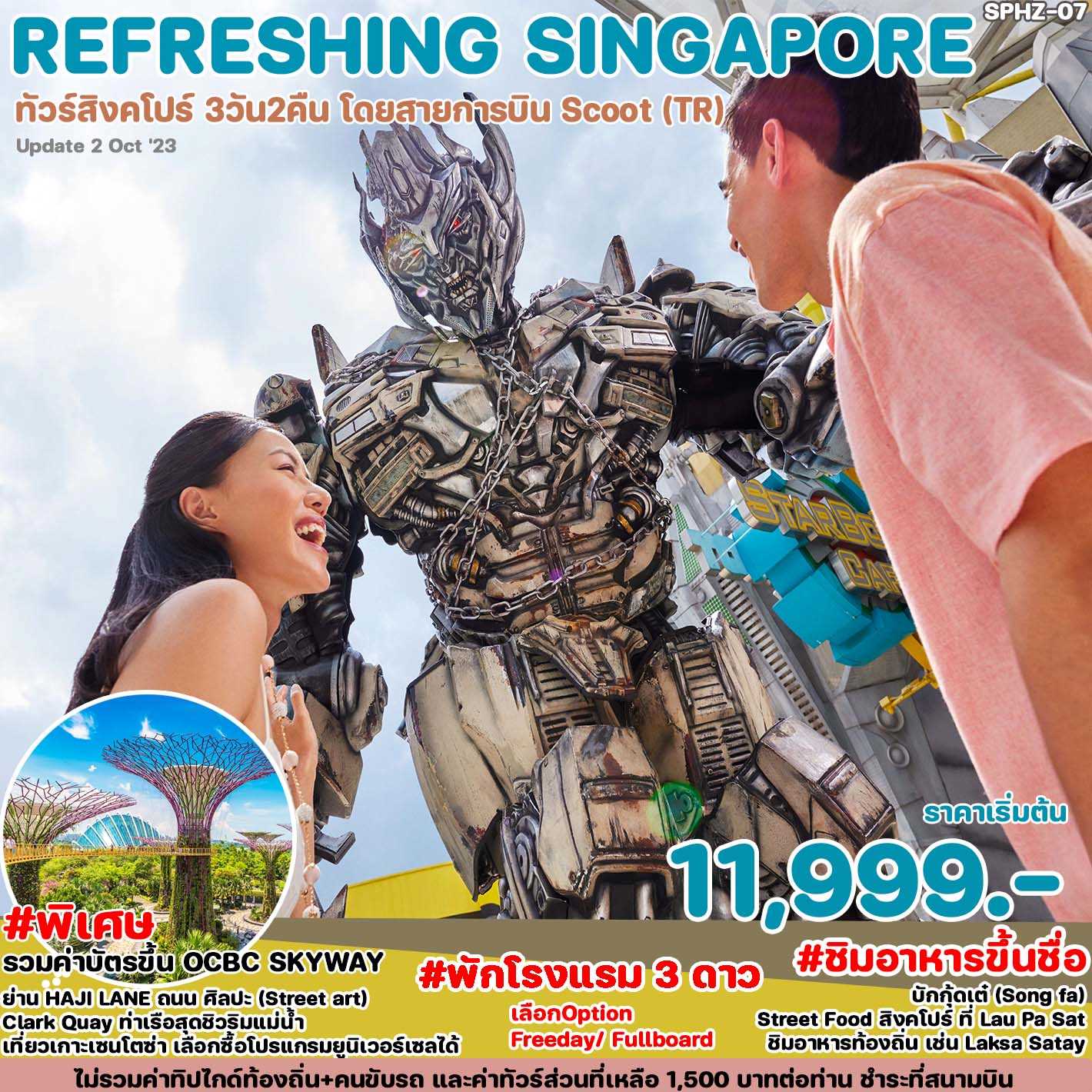 Refreshing SINGAPORE 3D2N สายการบิน FLYSCOOT (TR)