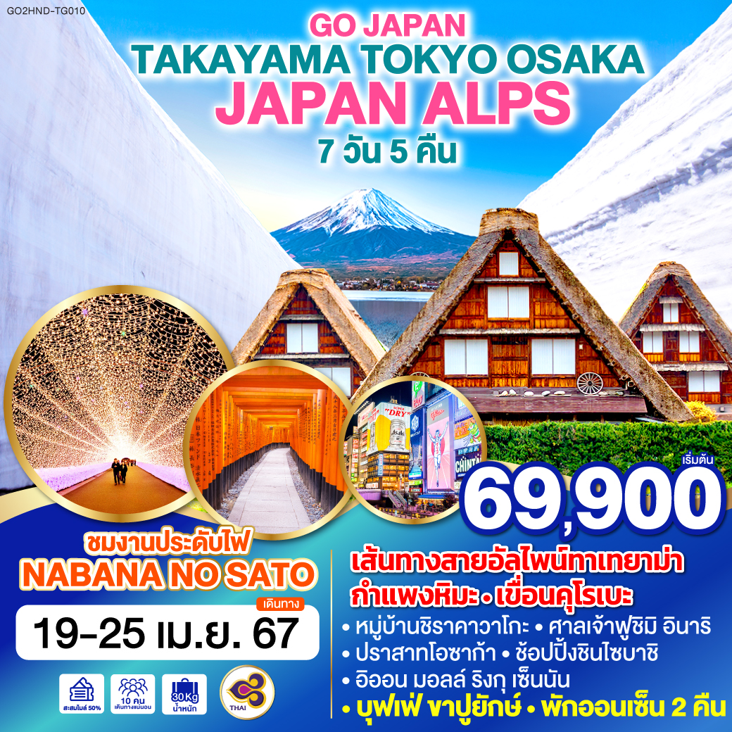 TAKAYAMA JAPAN ALPS TOKYO OSAKA  7D 5N โดยสายการบินไทย [TG]