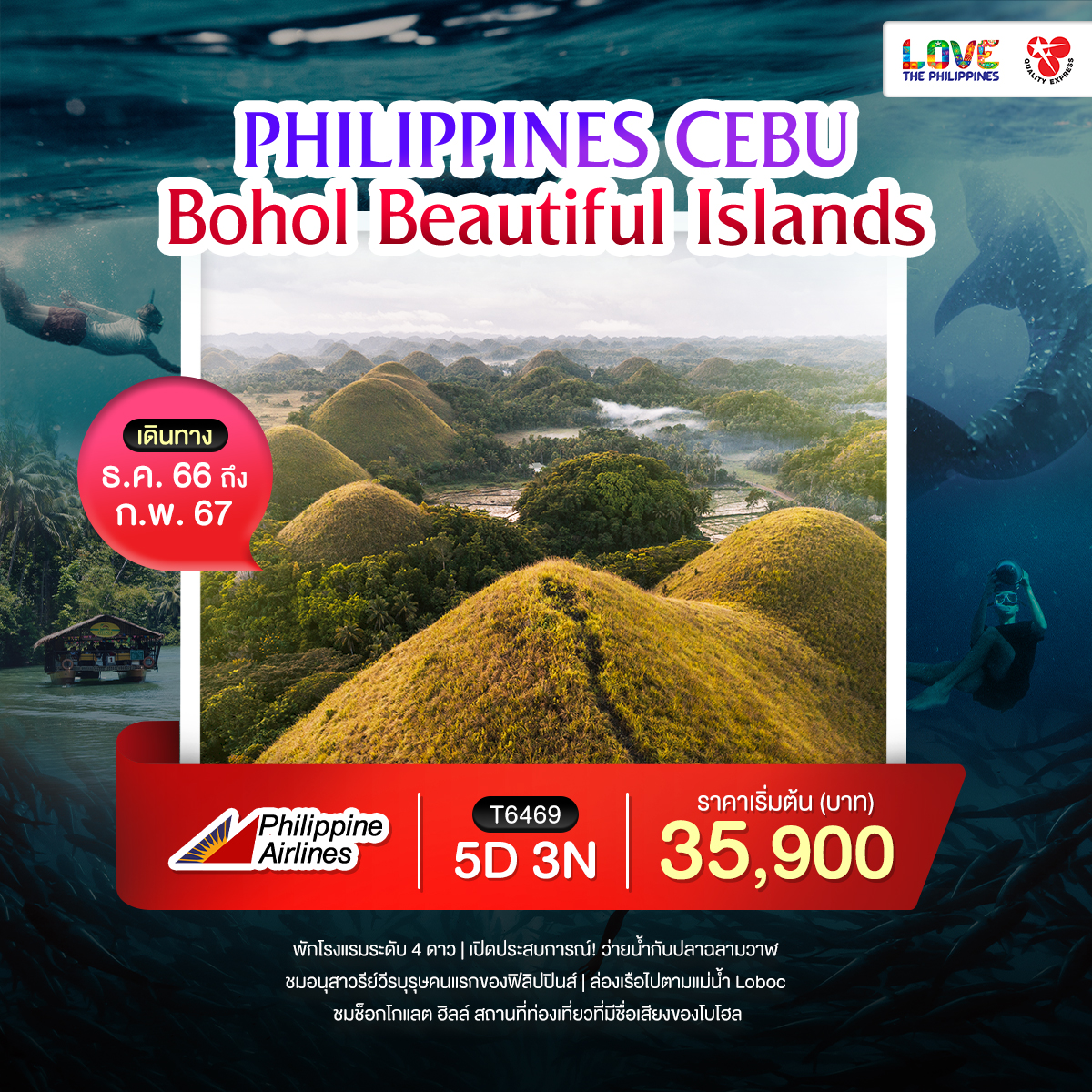 Philippines Cebu Bohol beautiful islands 5 Days 3 Nights By Philippine Airlines (PR)