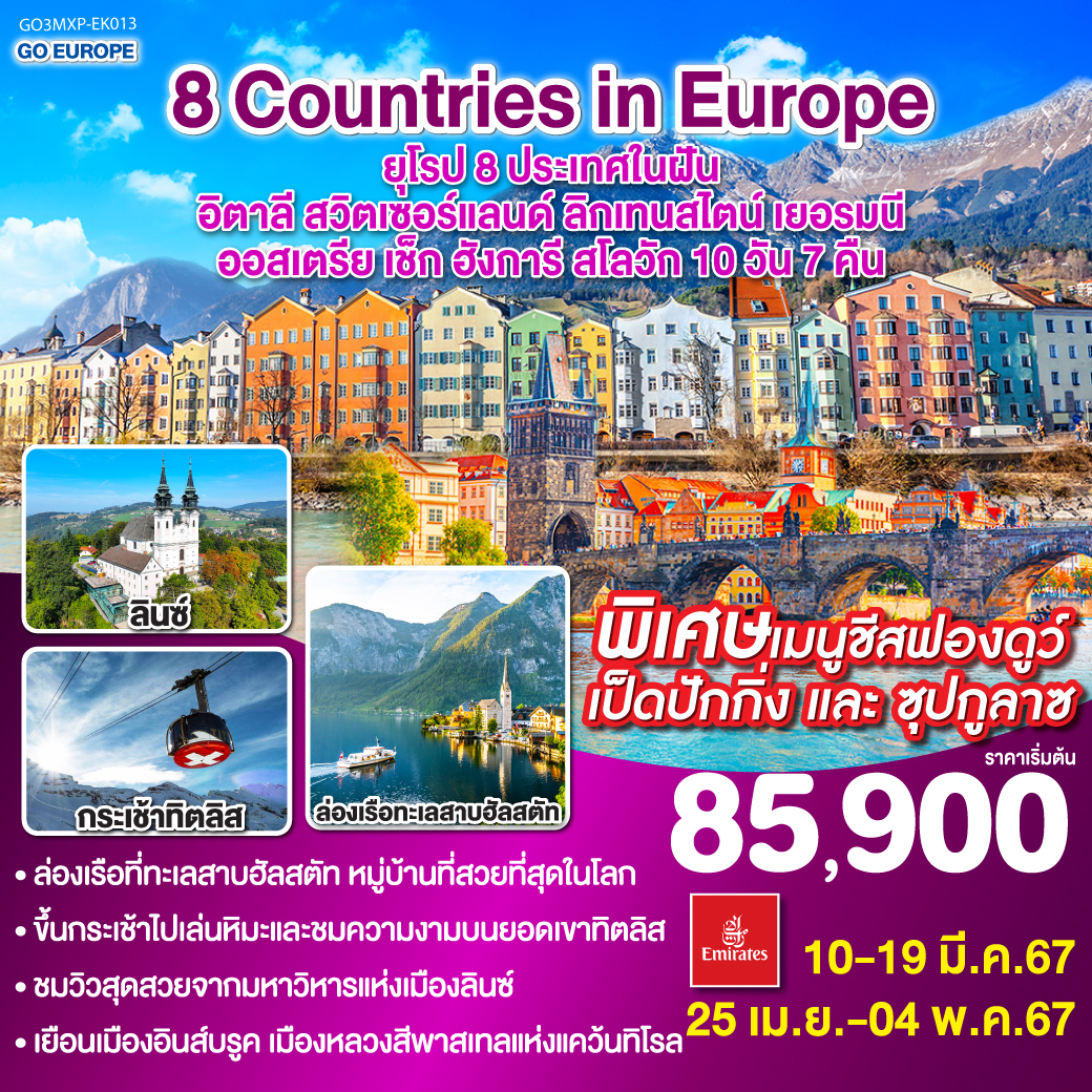 8 Countries In Europe 8 8-countries-in-europe-8
